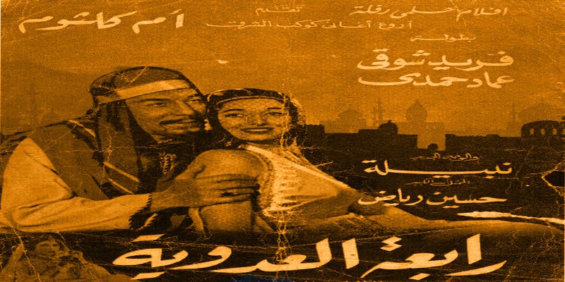 رابعة العدوية