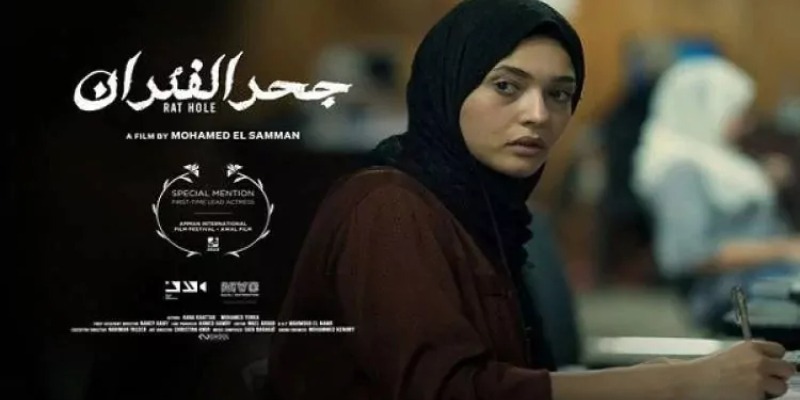 جحر الفئران