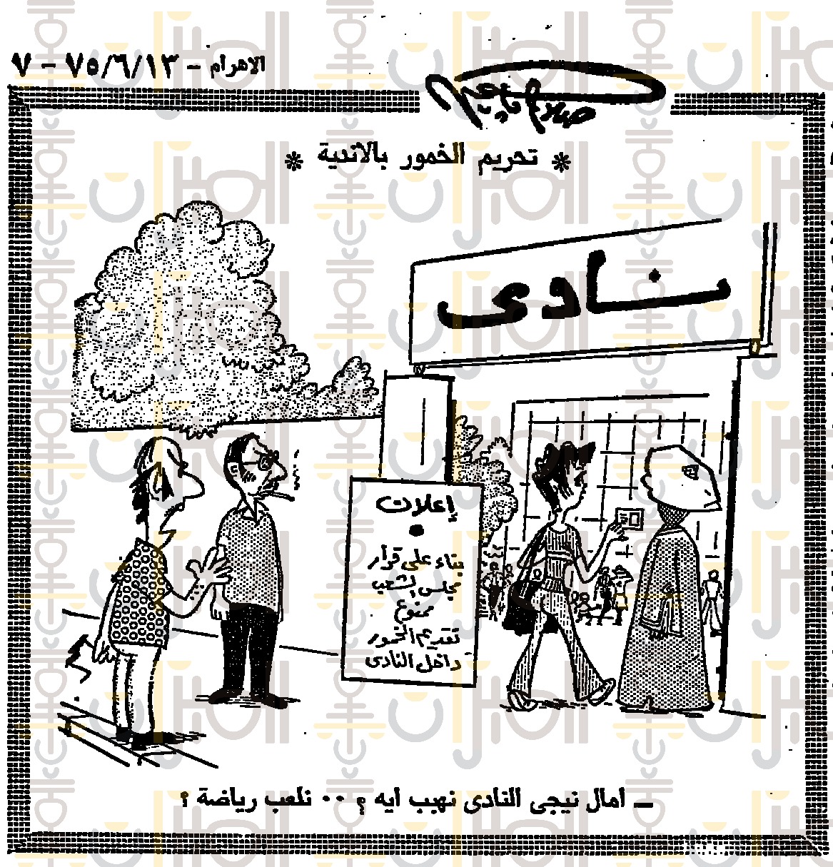 الدعوة إلى شرب الخمر في مصر “تاريخ دمج العلم والوطنية لترويج المزاج” شرب الخمر