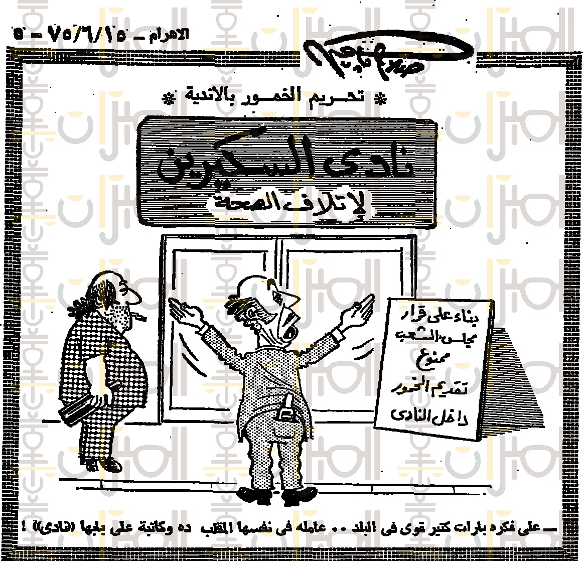 الدعوة إلى شرب الخمر في مصر “تاريخ دمج العلم والوطنية لترويج المزاج” شرب الخمر