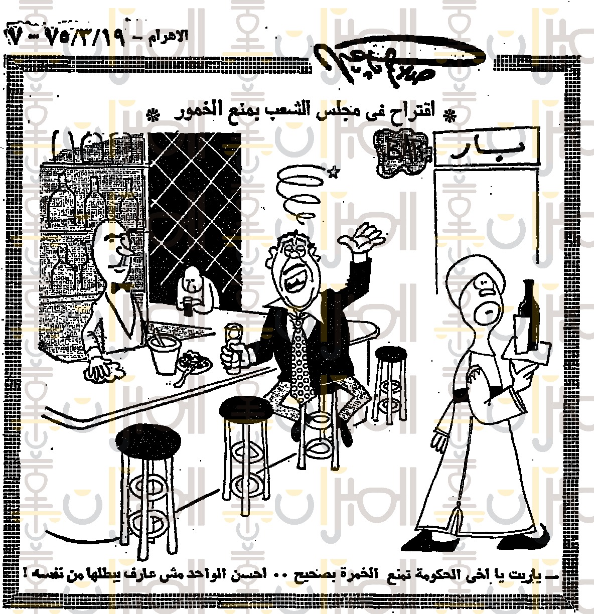 الدعوة إلى شرب الخمر في مصر “تاريخ دمج العلم والوطنية لترويج المزاج” شرب الخمر