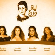 مهرجان العلمين