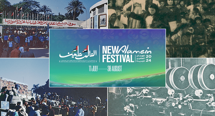 حفلات العلمين