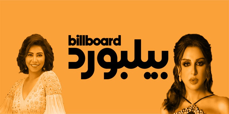 هل تحسم قوائم بيلبورد عربية لقب صوت مصر؟ بيلبورد عربية