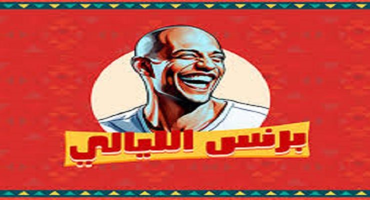 ماجد الكدواني
