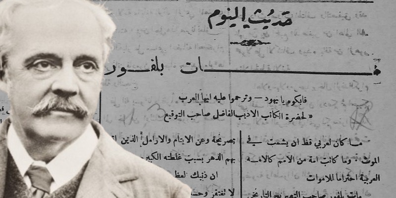 “بدون شماتة” هكذا تفاعل الفلسطينيون مع وفاة بلفور في صحافتهم وفاة بلفور