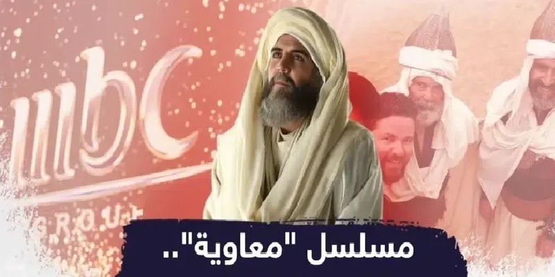 مسلسل معاوية