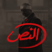 “قفشة”.. من “القاضية” إلى الهاوية كيف سقط نجم الأهلي في فخ المجد المبتور؟ قفشة