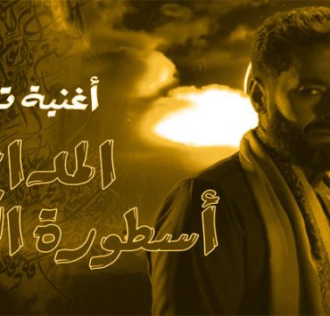 تغطية مسلسل معاوية