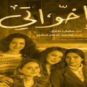 مسلسل قلبي ومفتاحه