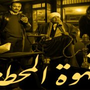 البكالوريا الجديدة .. هل خانك التعبير يا سيادة الوزير؟ البكالوريا