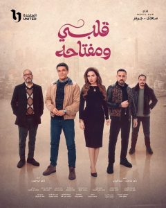 “صدفة ولا قاصد” سعدي ـ جوهر الرابح في أزمات الدراما سعدي ـ جوهر