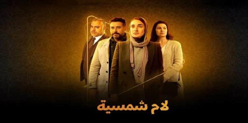 الأسباب الفنية لتميُز لام شمسية لام شمسية