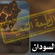 #انقذوا_السودان