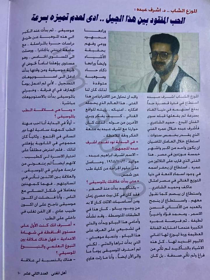 أشرف عبده