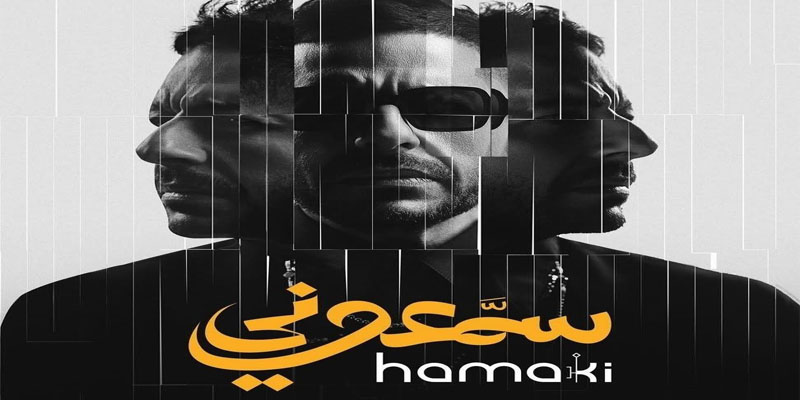 محمد حماقي