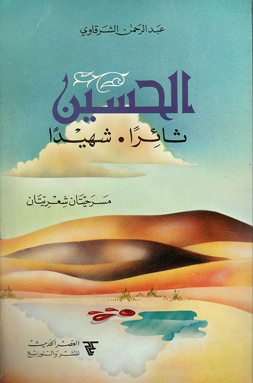 السردية تواجه الموت وأزمة المعنى (ج4) المعنى