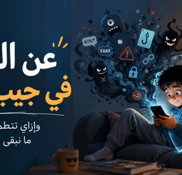فن صناعة الطبيعي البعبع
