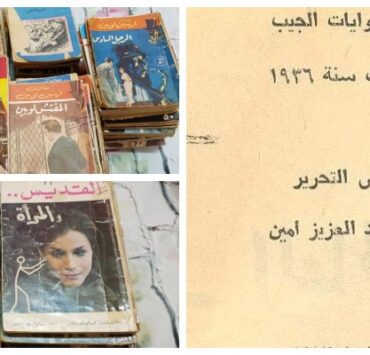 روايات الجيب