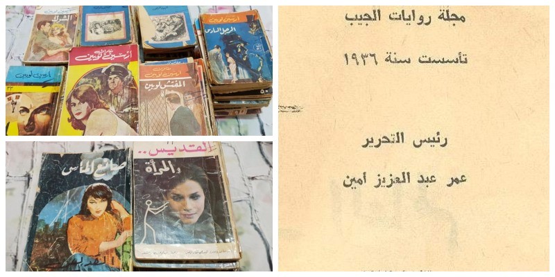 روايات الجيب