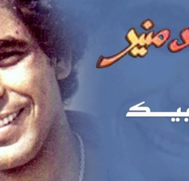 البحر ينصف إنسان النياندرتال.. “لسنا بلهاء ولا أنت أذكى منا أيها المعاصر”! شبابيك .. الأغنية التي كتبها مجدي نجيب لجمال عبد الناصر وغناها منير ولم نفهمها أبدا