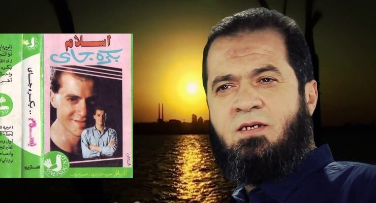 إسلام من "بكرة جاي" إلى .......................التوحيد والنور والشيخ صلاح