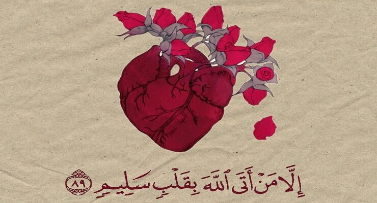 القلب السليم