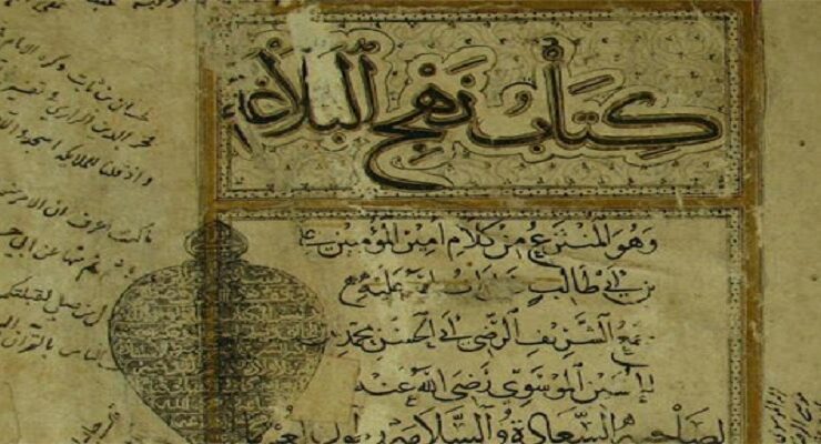 بلاغة الإمام علي