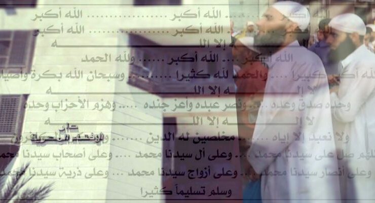 تكبيرات العيد